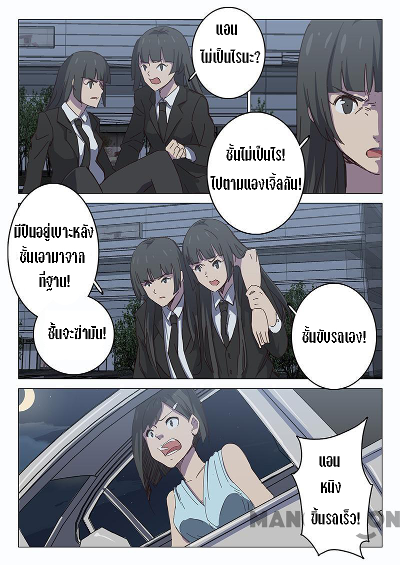 chromosome 47 โครโมโซมที่ 47 ตอนที่ 103 หน้า 8