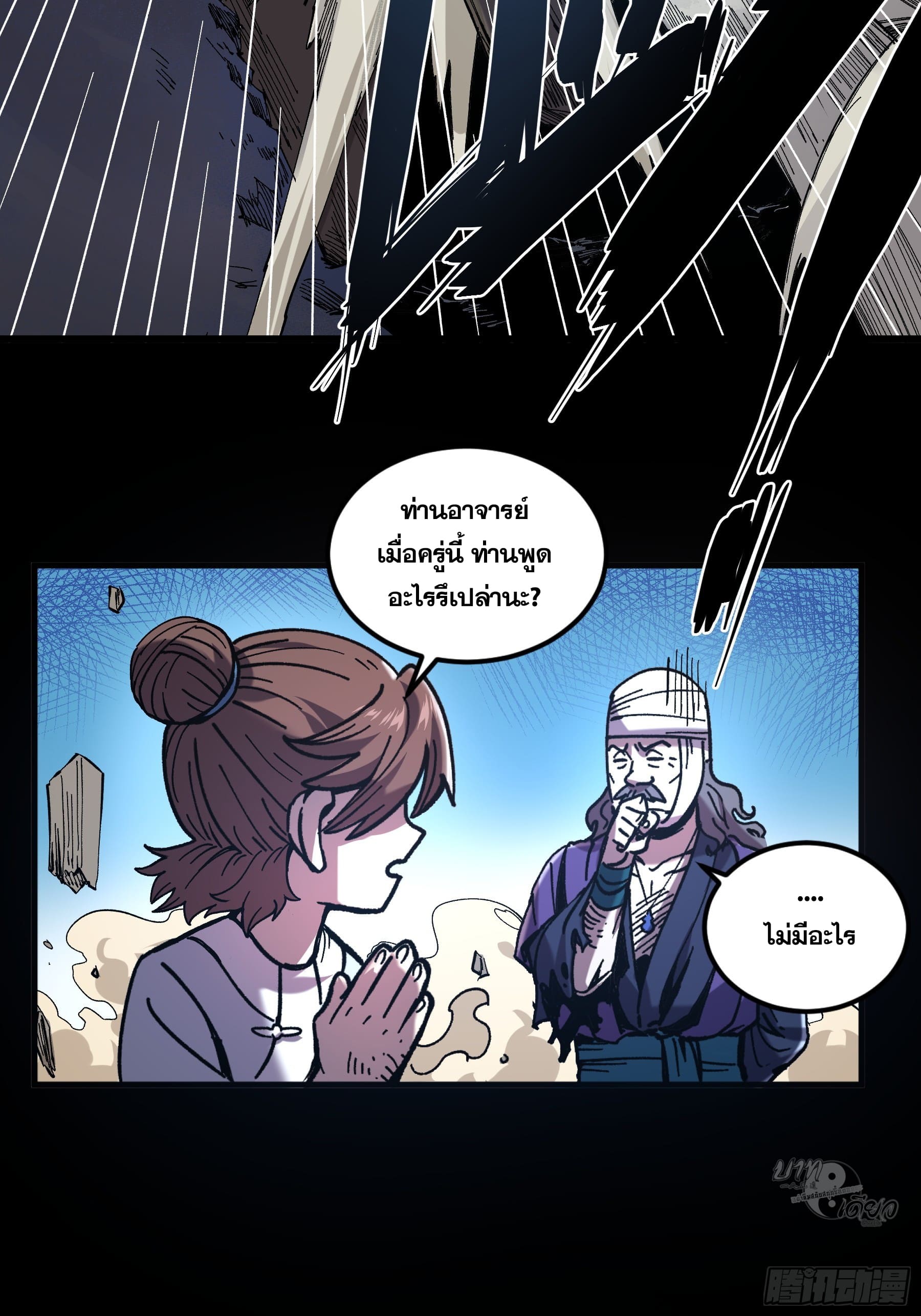 หาญท้าชะตาฟ้า ปริศนายุทธจักร ตอนที่ 6 หน้า 28