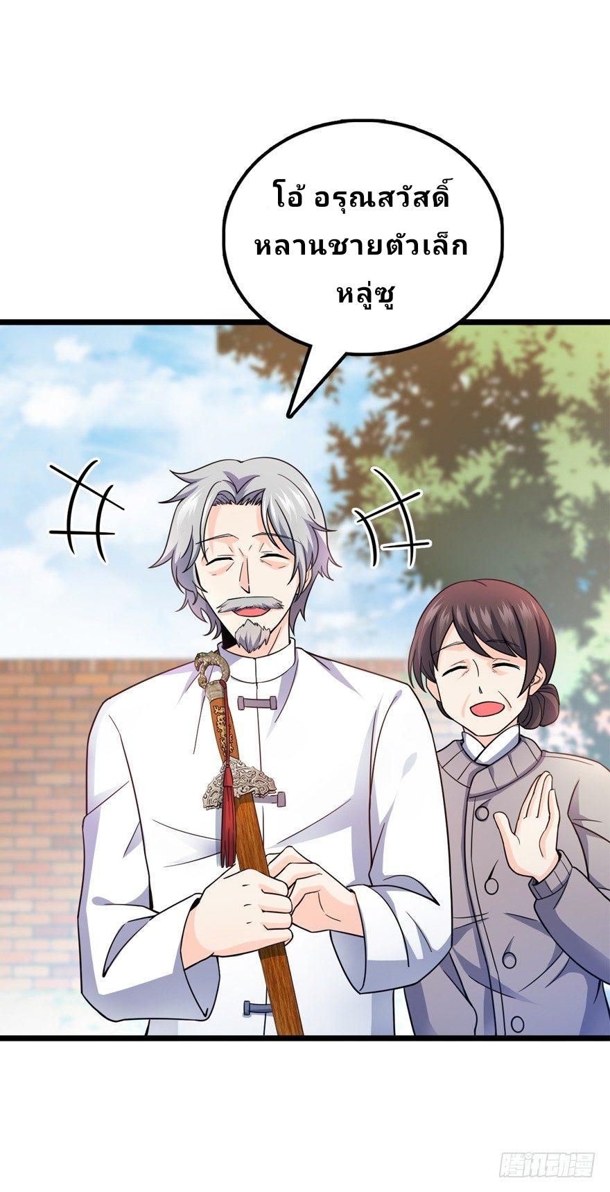 The new life of the Kuan King-ชีวิตใหม่ของราชาจอมกวน ตอนที่ 15 หน้า 56