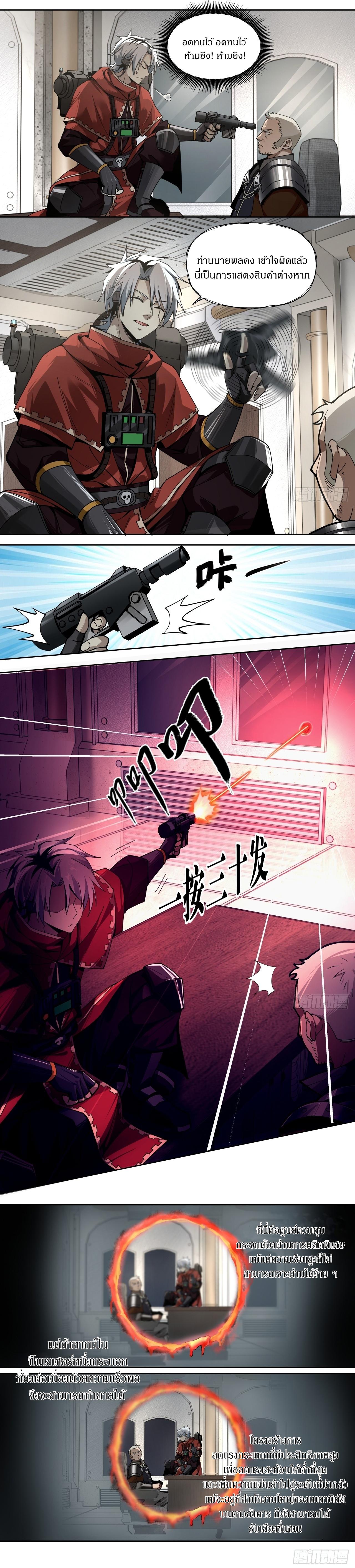 สงครามเทอร์ร่า ตอนที่ 34 หน้า 2