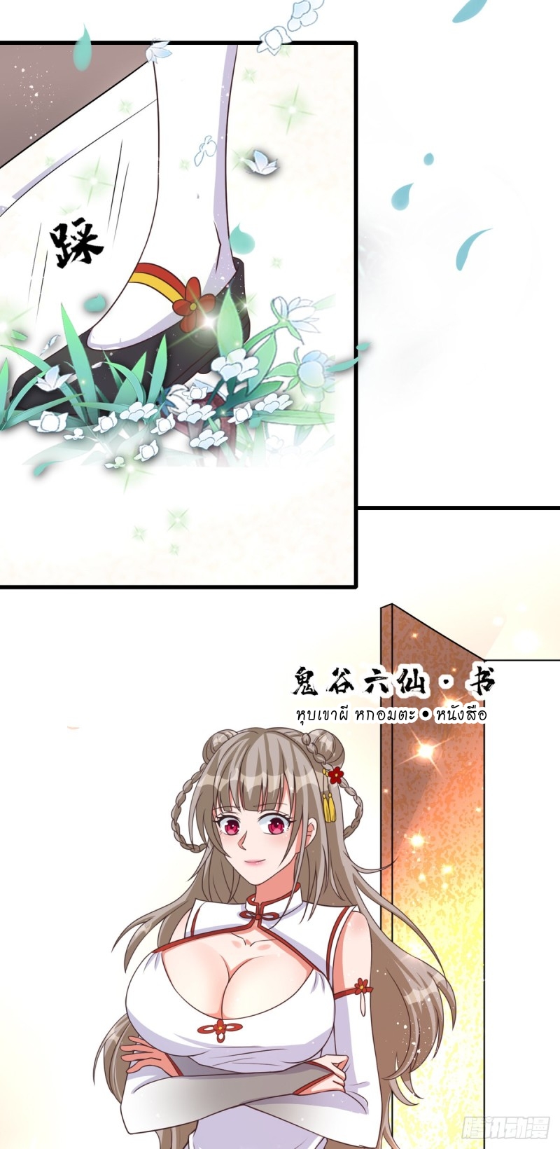 super genius doctor ตอนที่ 48 หน้า 11