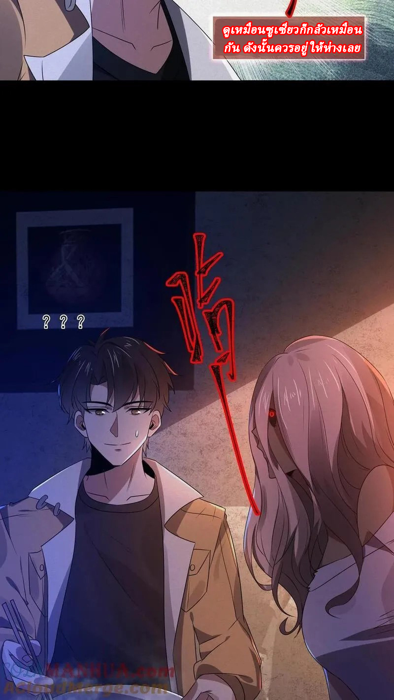 SSS-rank Invincible War God ตอนที่ 15 หน้า 29