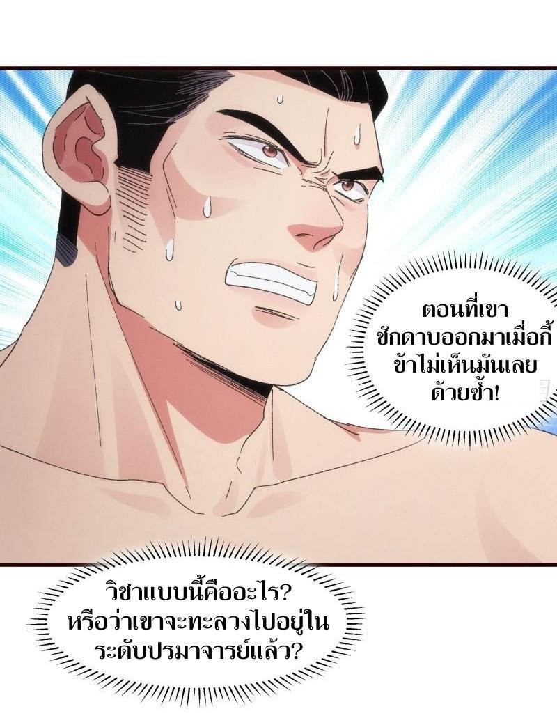 ข้าแค่ไม่เล่นไพ่ตามเกม ตอนที่ 64 หน้า 13