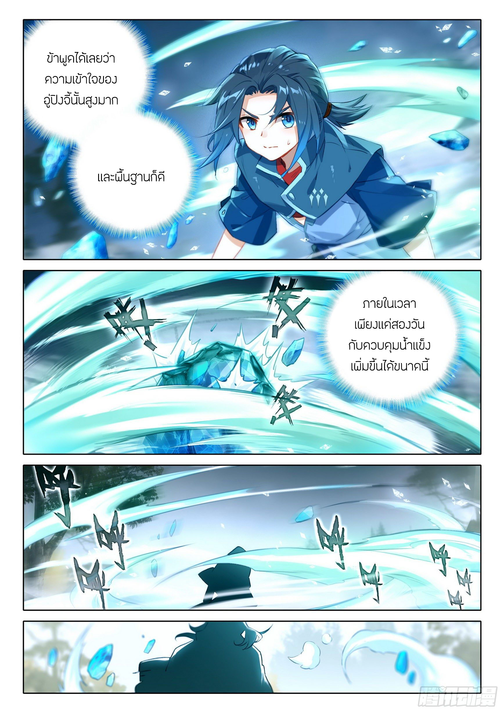 Douluo Dalu 5 - Rebirth of Tang san ตอนที่ 34 หน้า 12