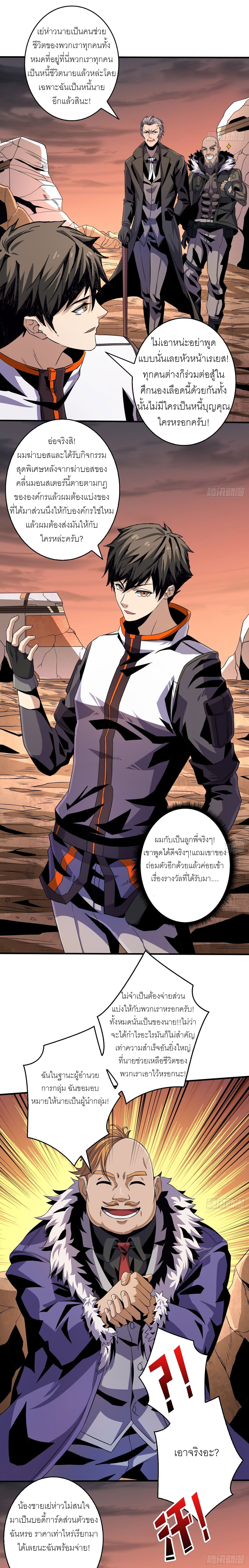 (ชนจีน) IT STARTS WITH A KINGPIN ACCOUNT - จุติจอมราชัน ตอนที่ 139 หน้า 8