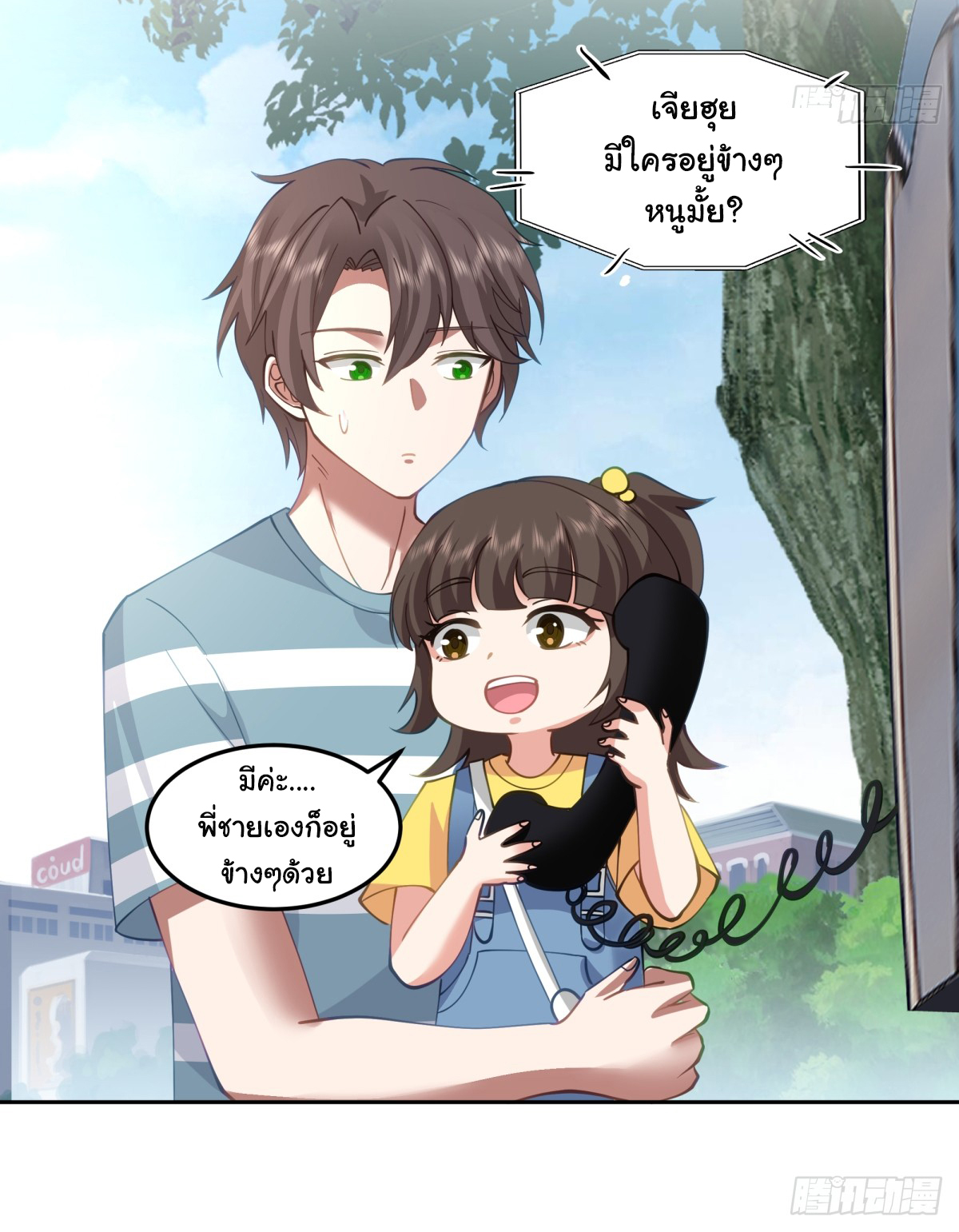 ผมไม่ได้อยากกลับมาเกิดใหม่เลยจริงๆ ตอนที่ 69 หน้า 7