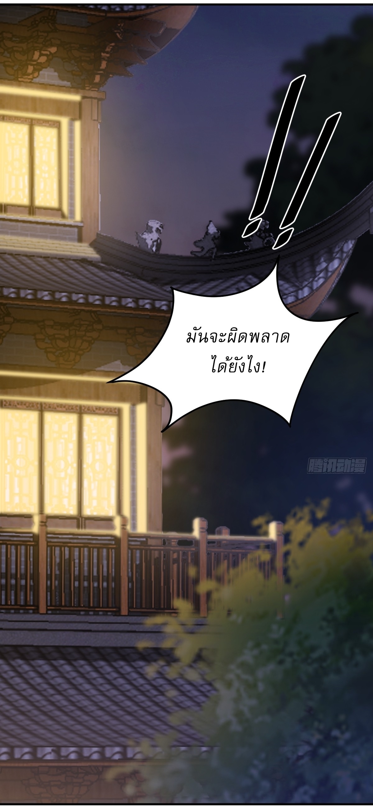 เก็บตัวร้อยปี จากนี้พี่ขอเทพ! INVINCIBLE AFTER A HUNDRED YEARS OF SECLUSION ตอนที่ 27 หน้า 5