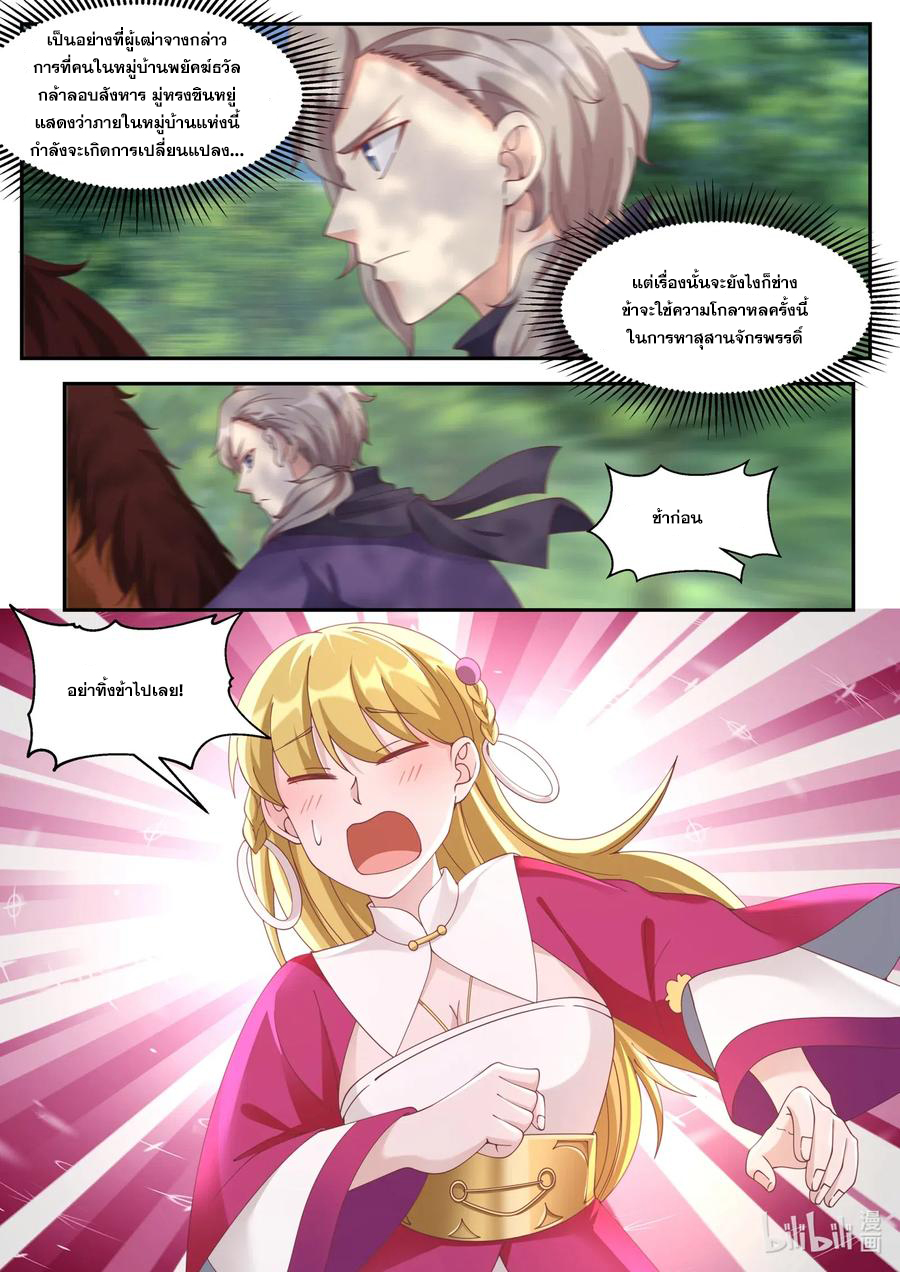 เทพสายฟ้า ราชาสงคราม ตอนที่ 125 หน้า 8