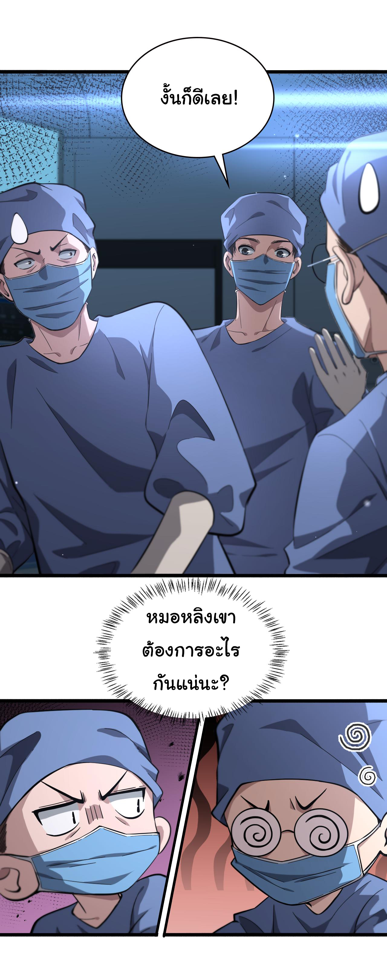 สุดยอดระบบของหมอหลิงหรัน ตอนที่ 161 หน้า 25