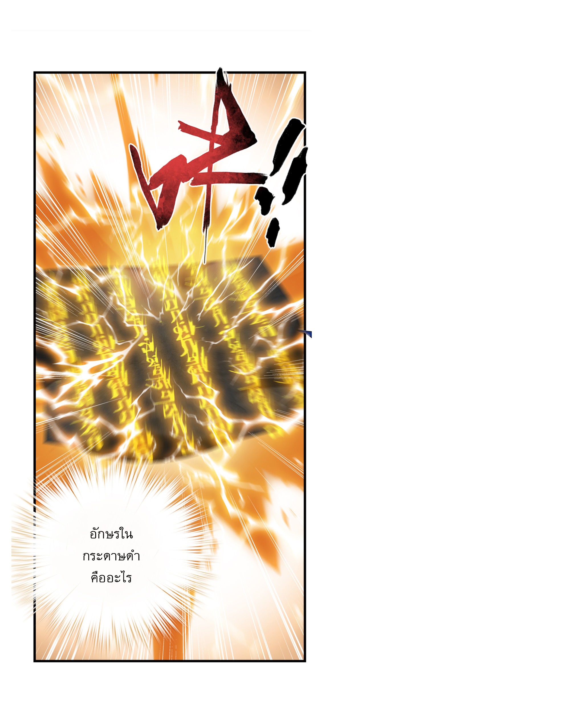 Da Zhu Zai ศึกปรมาจารย์สะท้านฟ้า (ชนจีน) ตอนที่ 281 หน้า 11