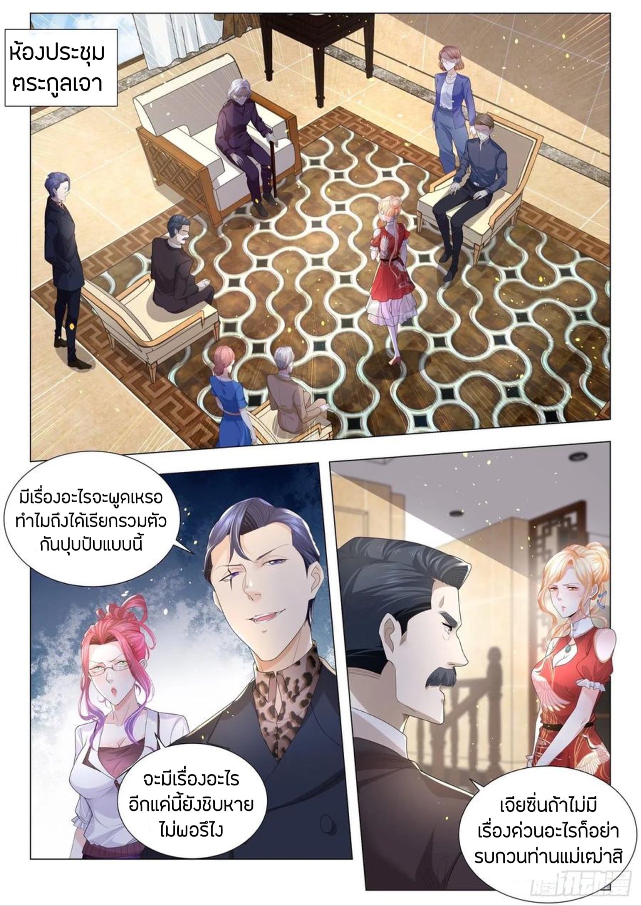 Divine Hero’s Skyfall System ตอนที่ 195 หน้า 12