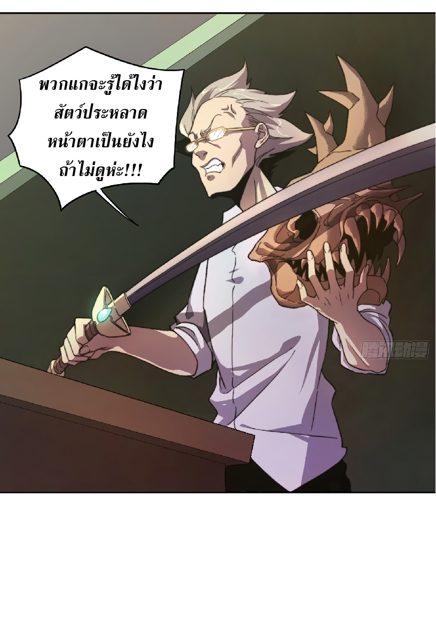 The People On Earth Are Too Ferocious ตอนที่ 2 หน้า 20