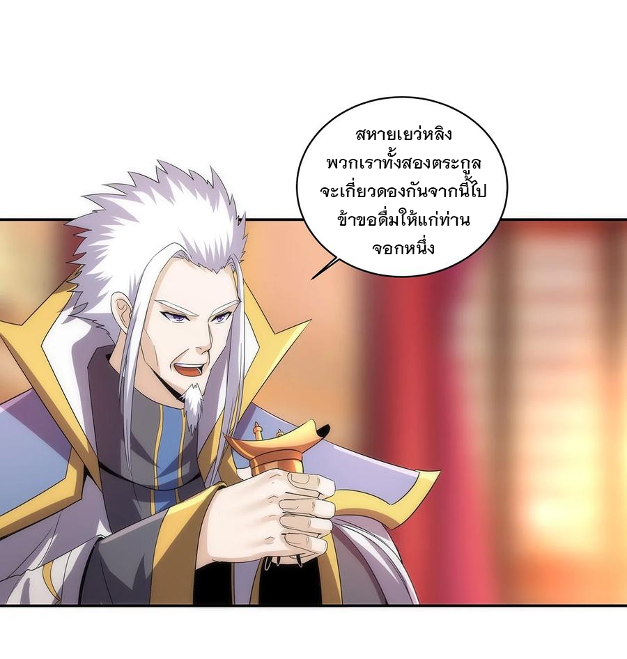 มหาเทพเอกะหมื่นบรรพกาล (จบ) ตอนที่ 55 หน้า 28