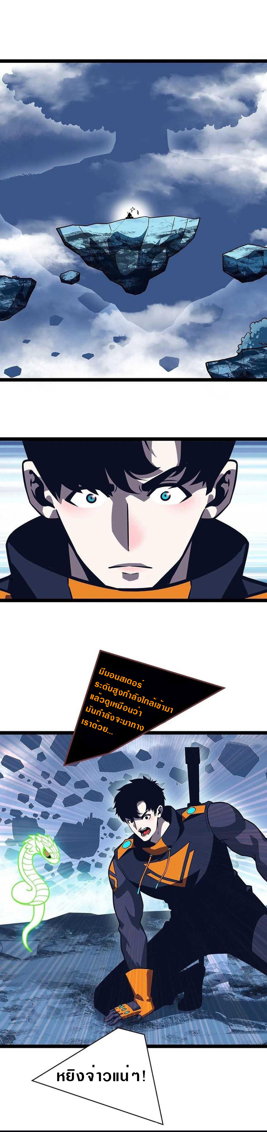 It all starts with playing game seriously ตอนที่ 64 หน้า 9