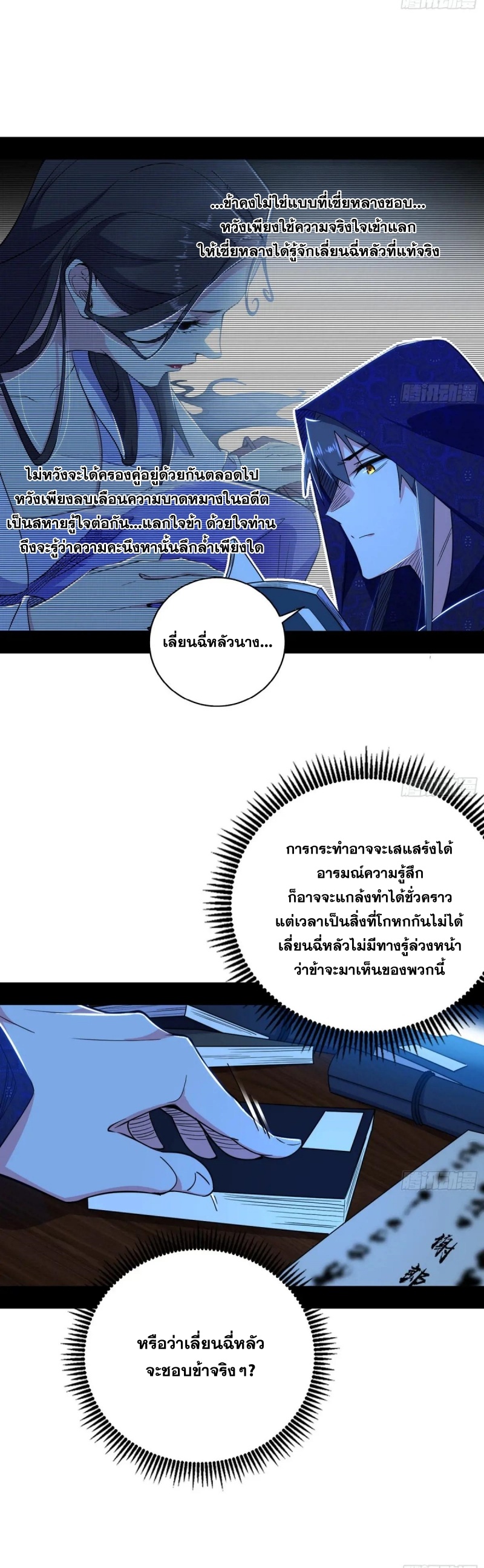 I'm an Evil God ข้าคือจักรพรรดิปีศาจ ตอนที่ 429 หน้า 12