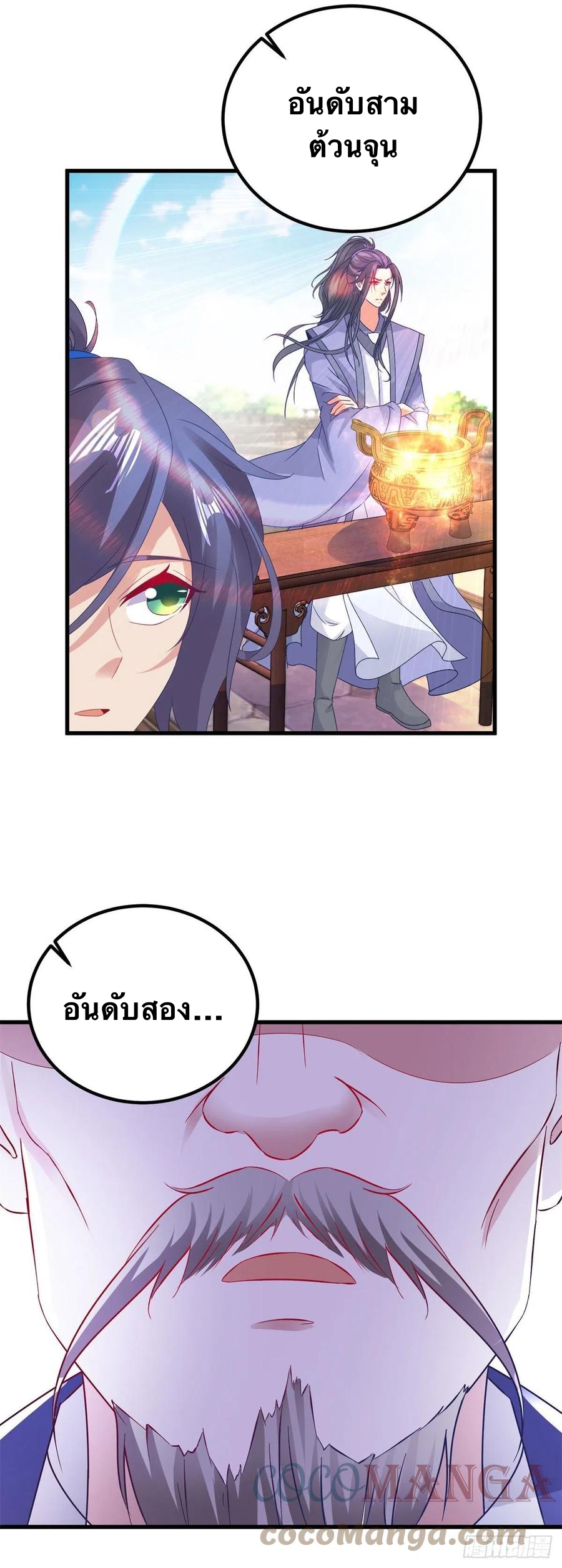 จักรพรรดิวิญญาณศักดิ์สิทธิ์ (ทันจีน) ตอนที่ 184 หน้า 3