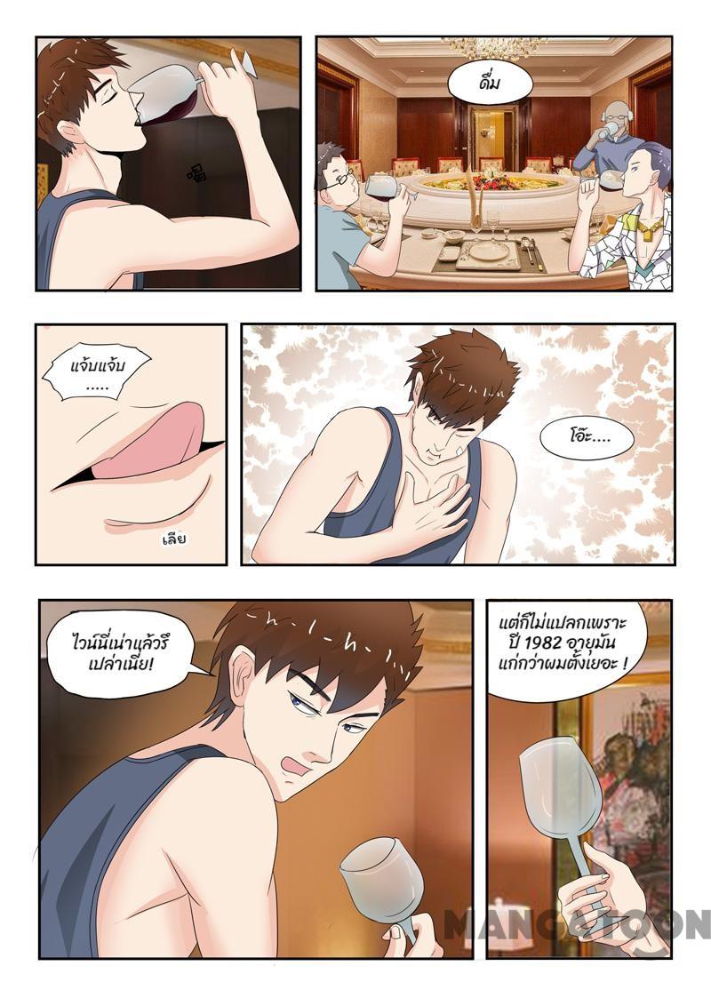 ตาทิพย์แห่งมุมมอง ตอนที่ 14 หน้า 8