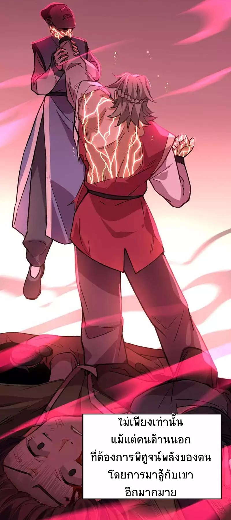 การกลับมาของจักพรรดิ์ ตอนที่ 10 หน้า 15