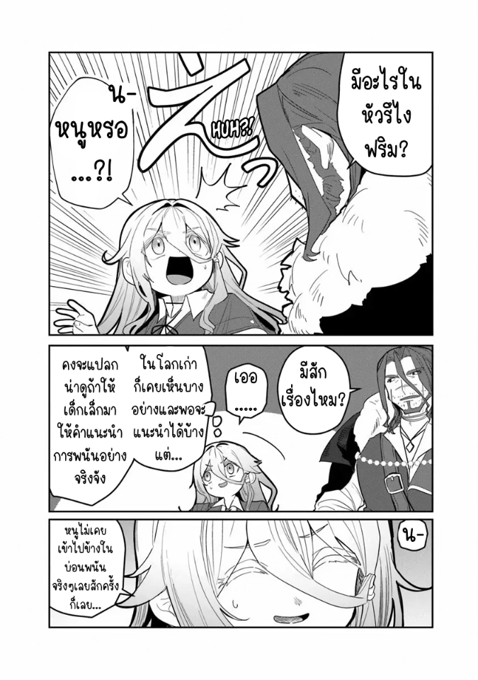 Mizu Mahou Gurai Shika Torie ga Nai Kedo Gendai Chishiki ga Areba Juubun da yo ne? ตอนที่ 2 หน้า 4