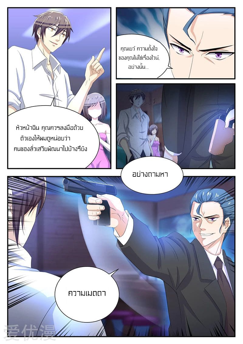 Special Agent Dragon Soul ตอนที่ 19 หน้า 10