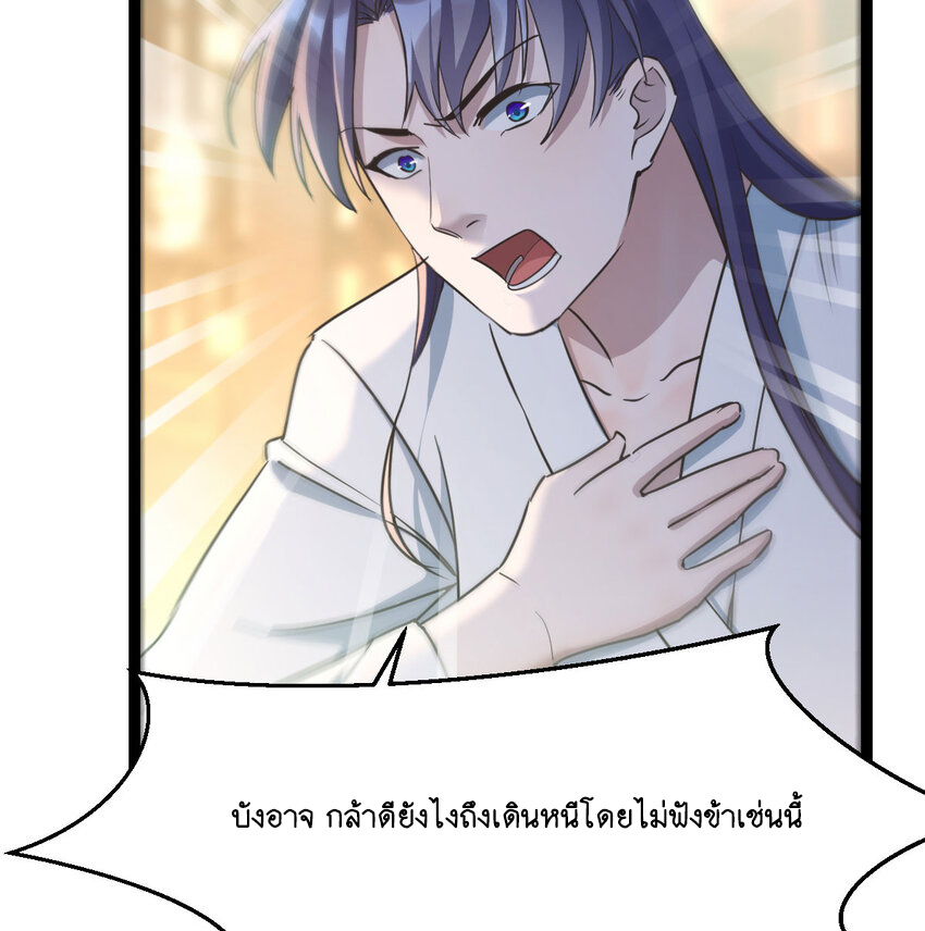 The strongest son-in-law chaos the three worlds ตอนที่ 3 หน้า 41