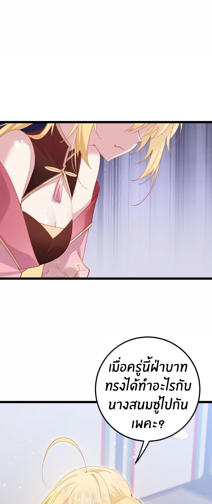 Crash into the body of the emperor's daughter ตอนที่ 41 หน้า 3