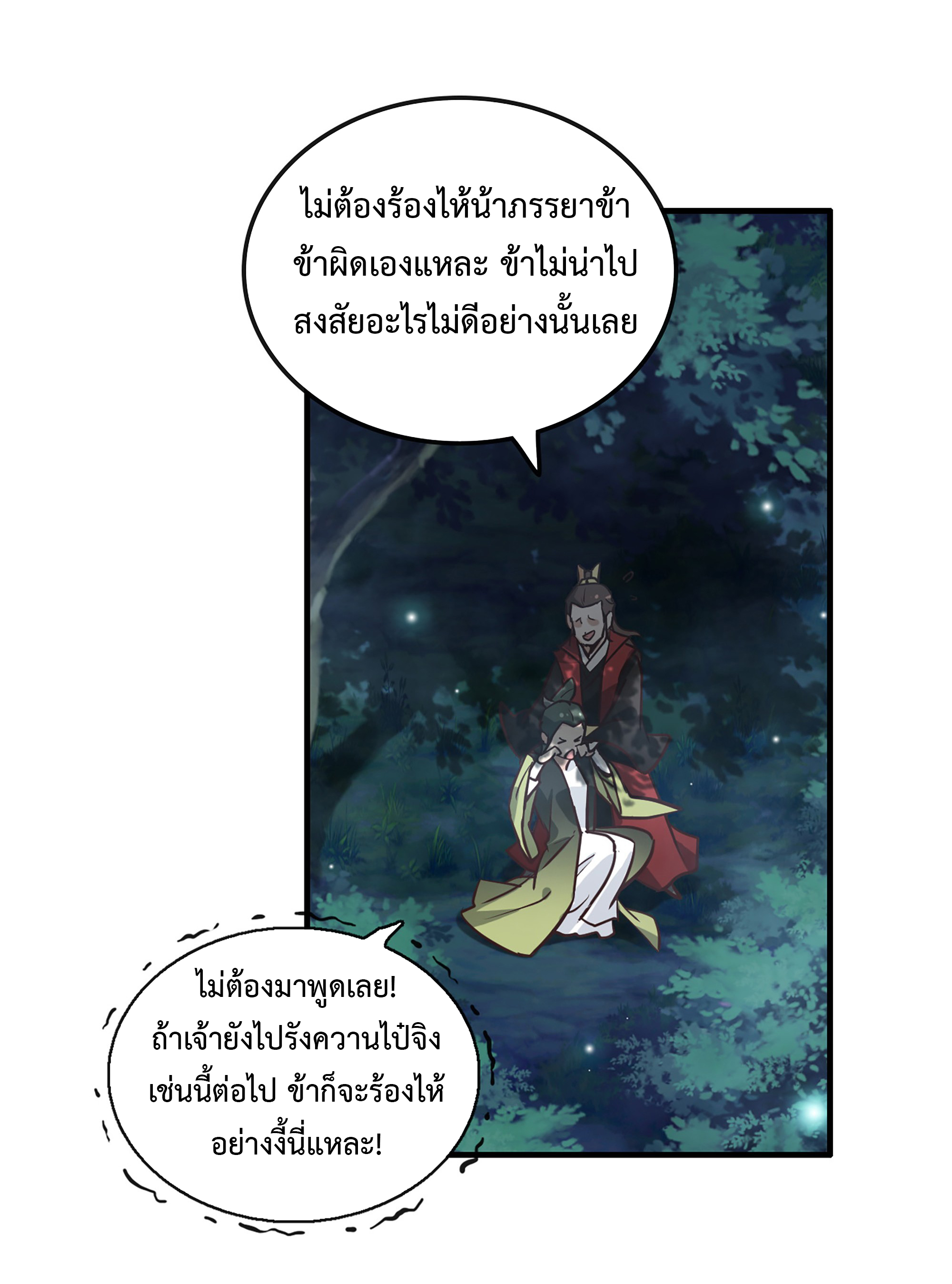 ชีวิตนี้ขอฝึกเป็นเซียนให้ฟ้าเห็น ตอนที่ 21 หน้า 43
