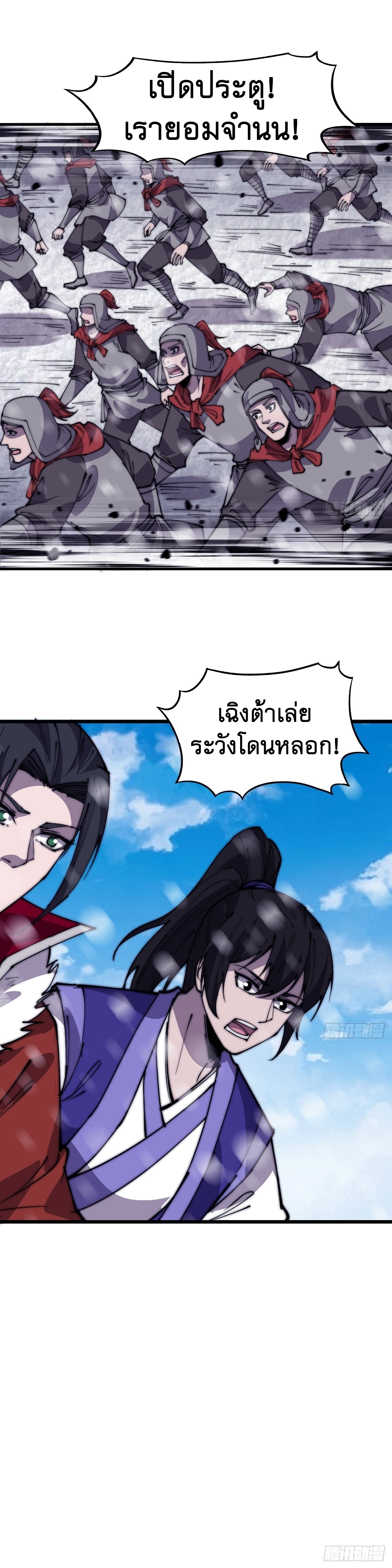 Starting a Mountain ตอนที่ 353 หน้า 11