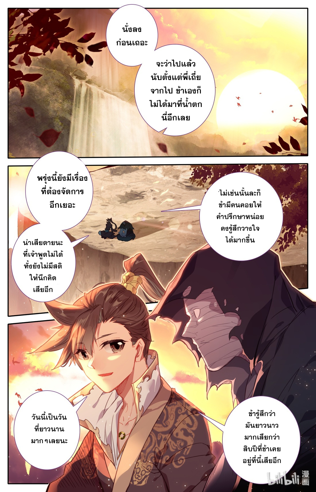 A record of a mortal's journey to immortality(ทันจีน) ตอนที่ 25 หน้า 8