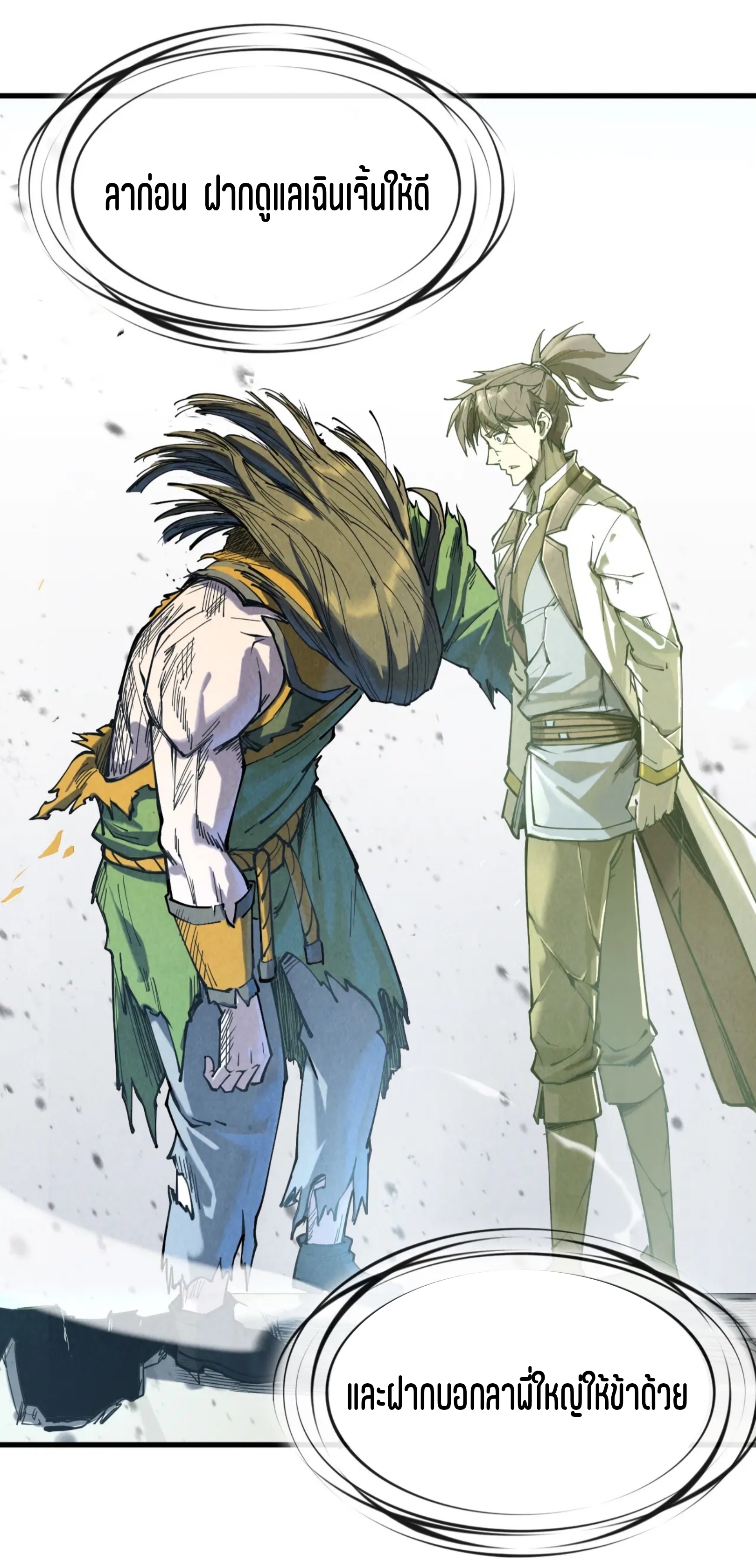 มหาเทพนิรันดร์กาล ตอนที่ 61 หน้า 36