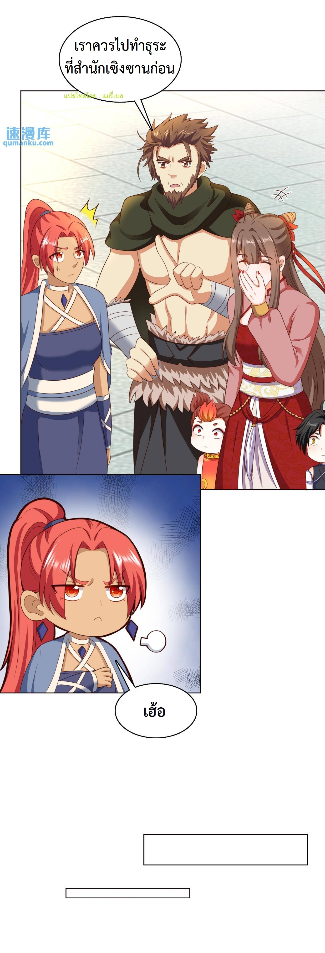 ปีศาจที่ไร้เทียมทานในโลก ตอนที่ 90 หน้า 7