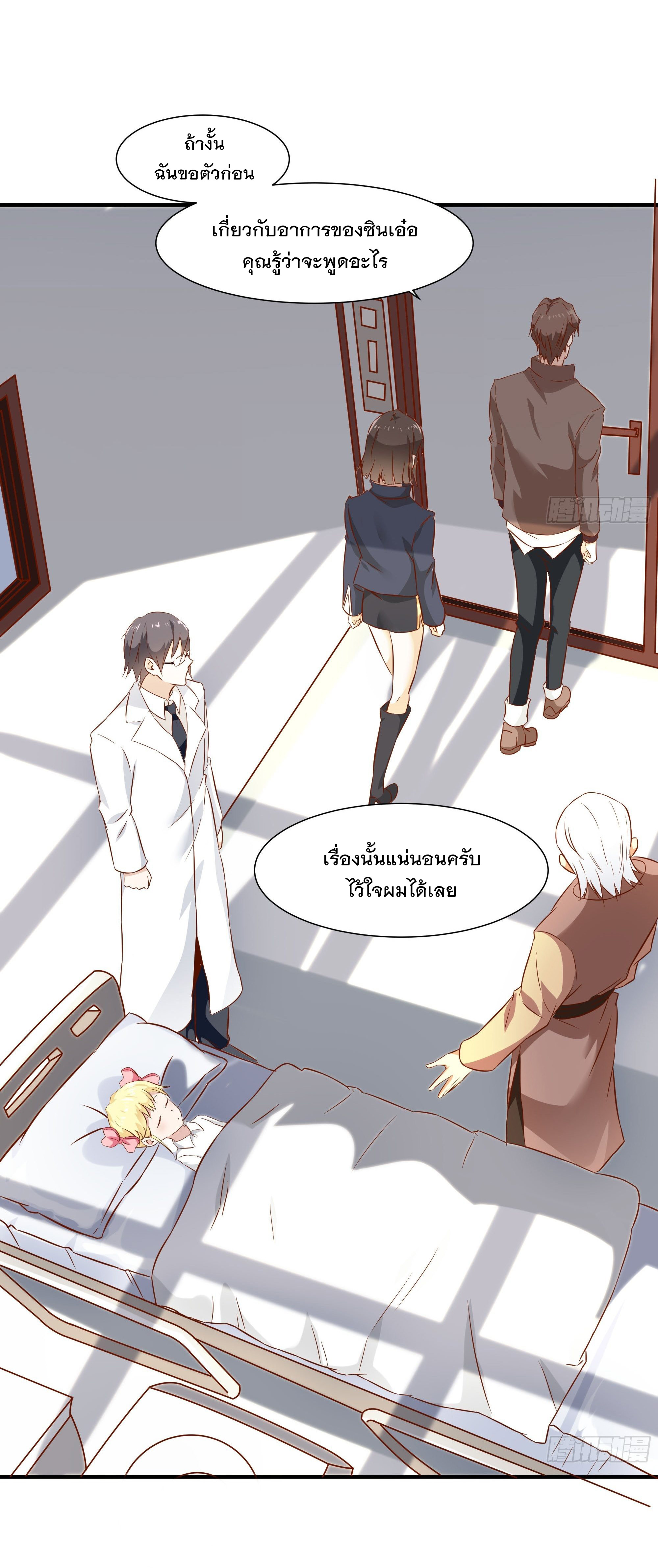 พ่อของฉันเป็นเทพสงครามที่แข็งแกร่งที่สุด ตอนที่ 24 หน้า 18