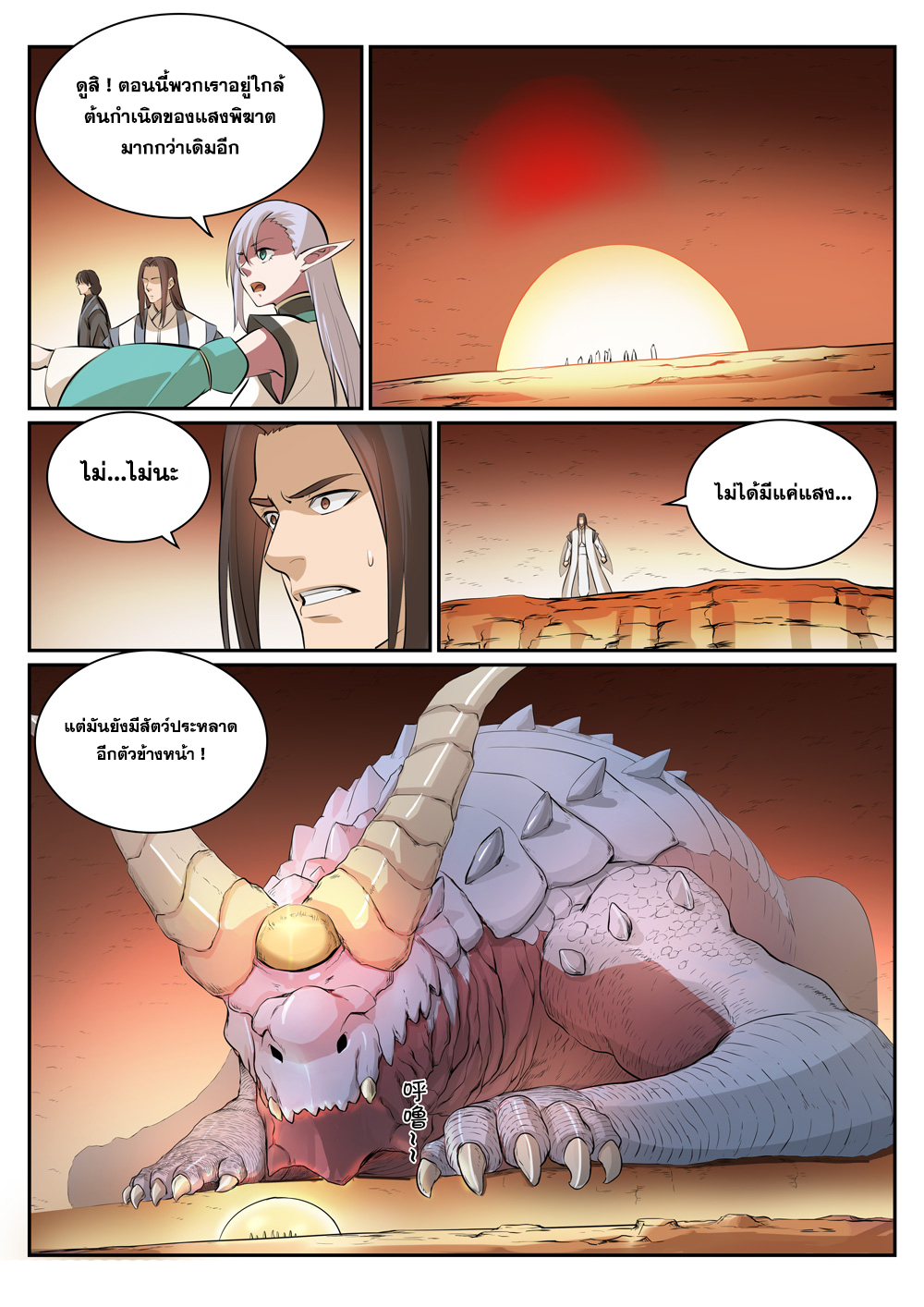 Apotheosis – การยกระดับสู่สถานะของพระเจ้า ตอนที่ 291 หน้า 16