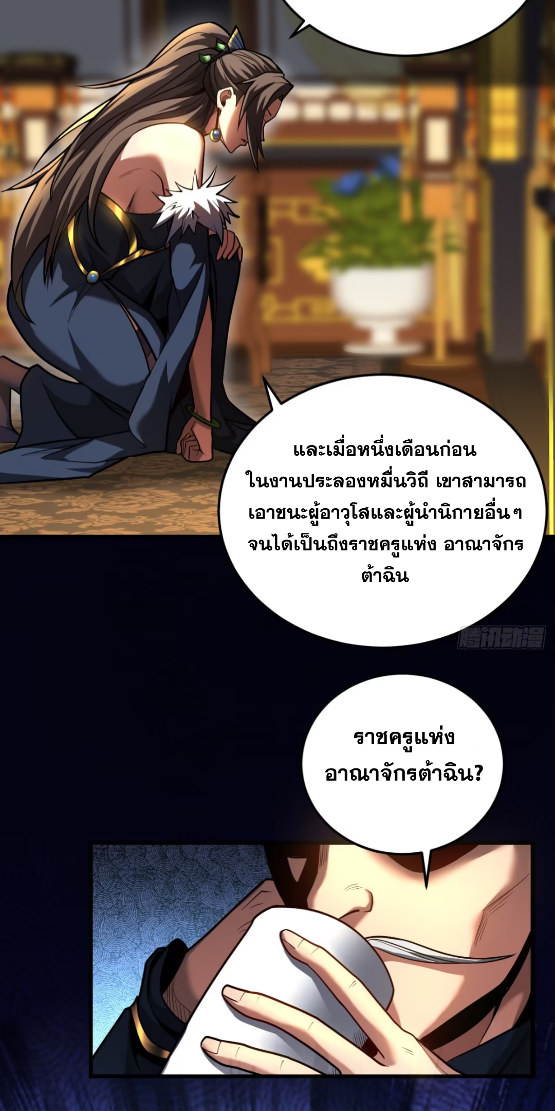 My Disciples Cultivate, While I Slack Off!  ศิษย์ของข้าฝกฝน ส่วนข้าขี้เกียจ ตอนที่ 90 หน้า 15