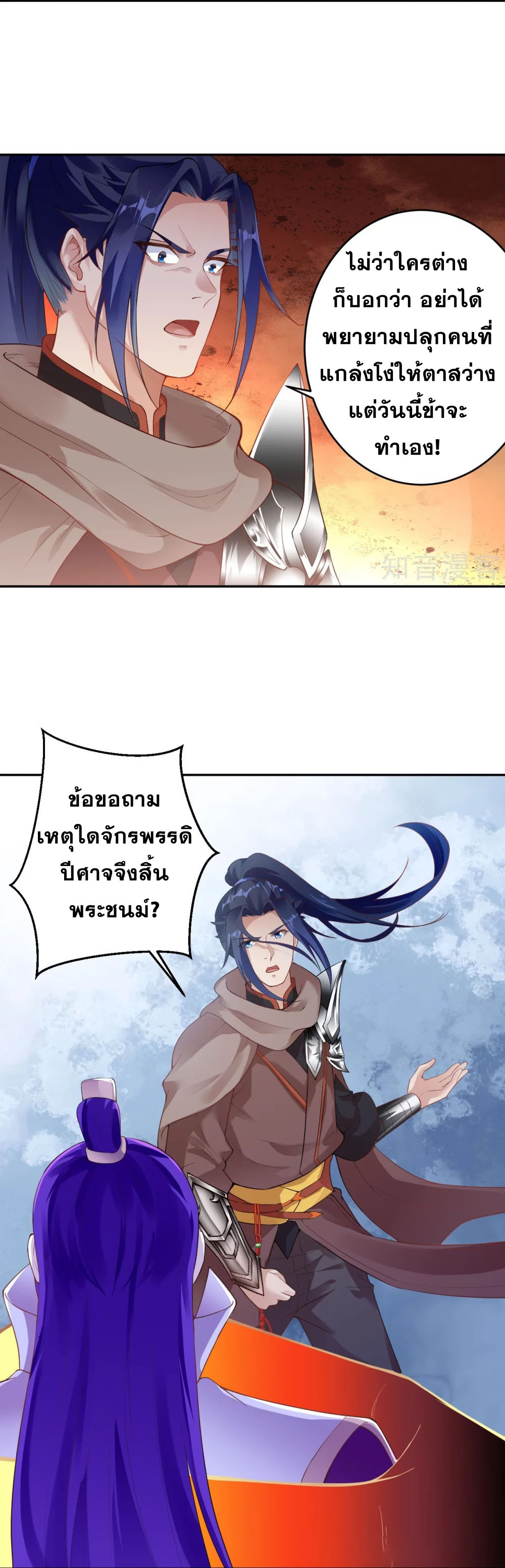 Against the Gods - อสูรพลิกฟ้า ตอนที่ 335 หน้า 15