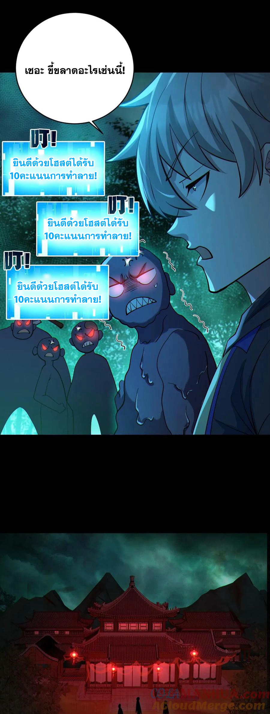 ในร่างของฉันมีผีเป็นพันล้านตัว ตอนที่ 76 หน้า 11