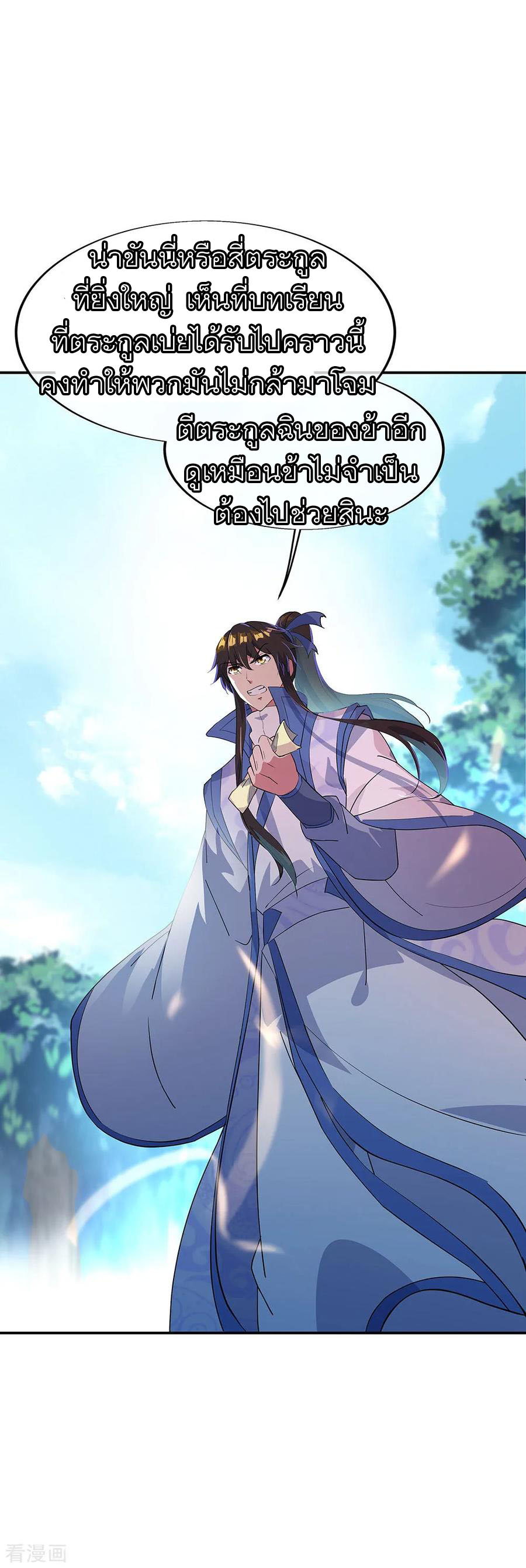 peerless battle spirit ตอนที่ 226 หน้า 15