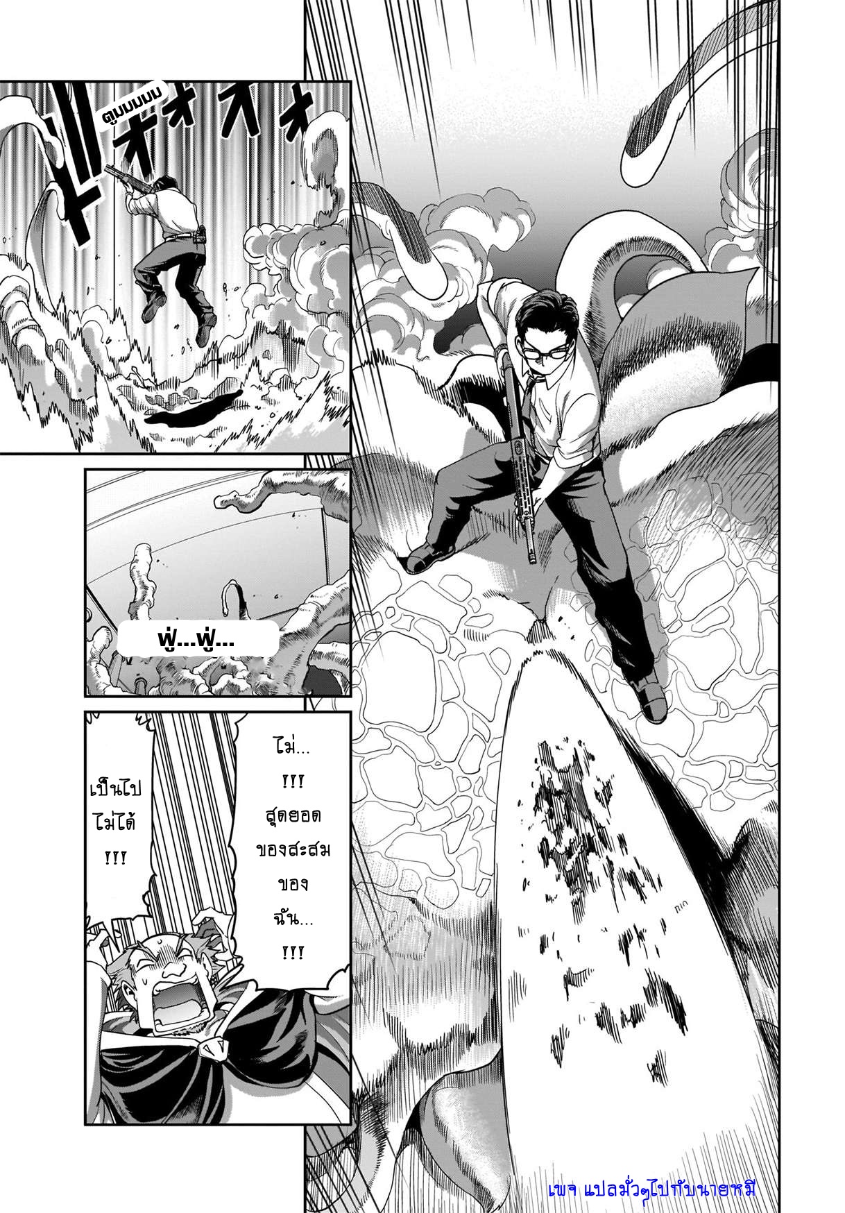 การผจญภัยในต่างโลก ของ คุณลุงพนักงานเงินเดือนและปืนของเขา ตอนที่ 3 หน้า 20