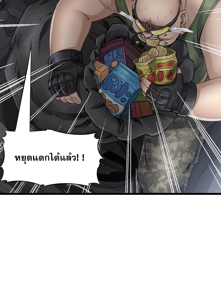 ช่างกล วันสิ้นโลก (Apocalypse Mechanic) ตอนที่ 11 หน้า 22