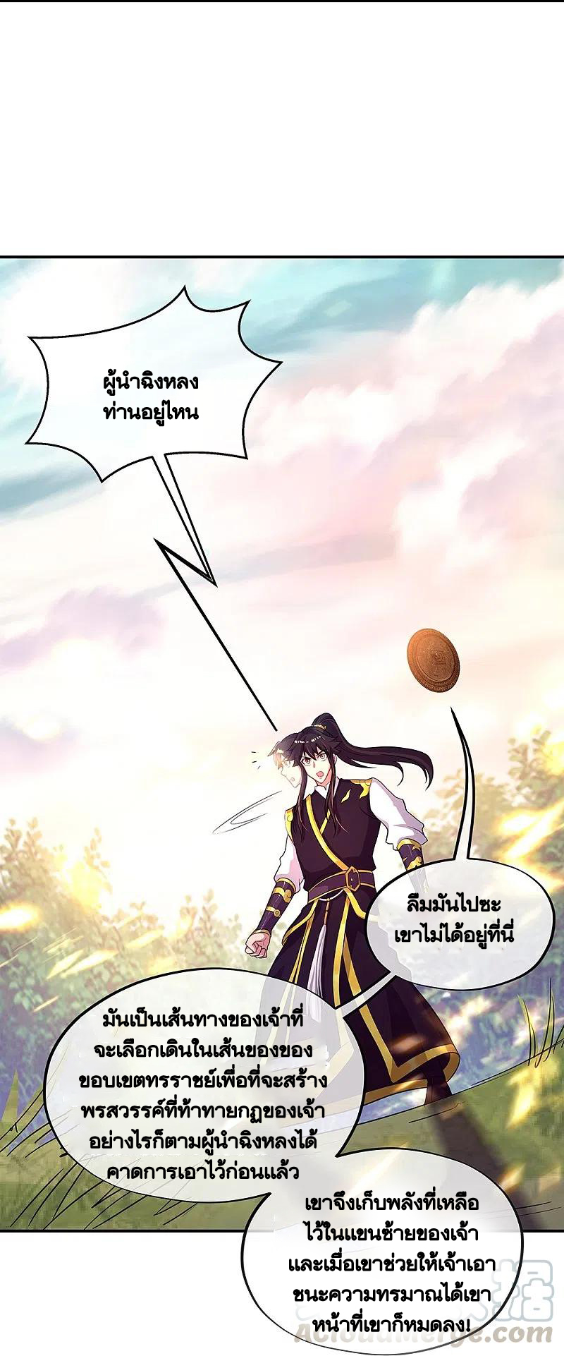 peerless battle spirit ตอนที่ 326 หน้า 37