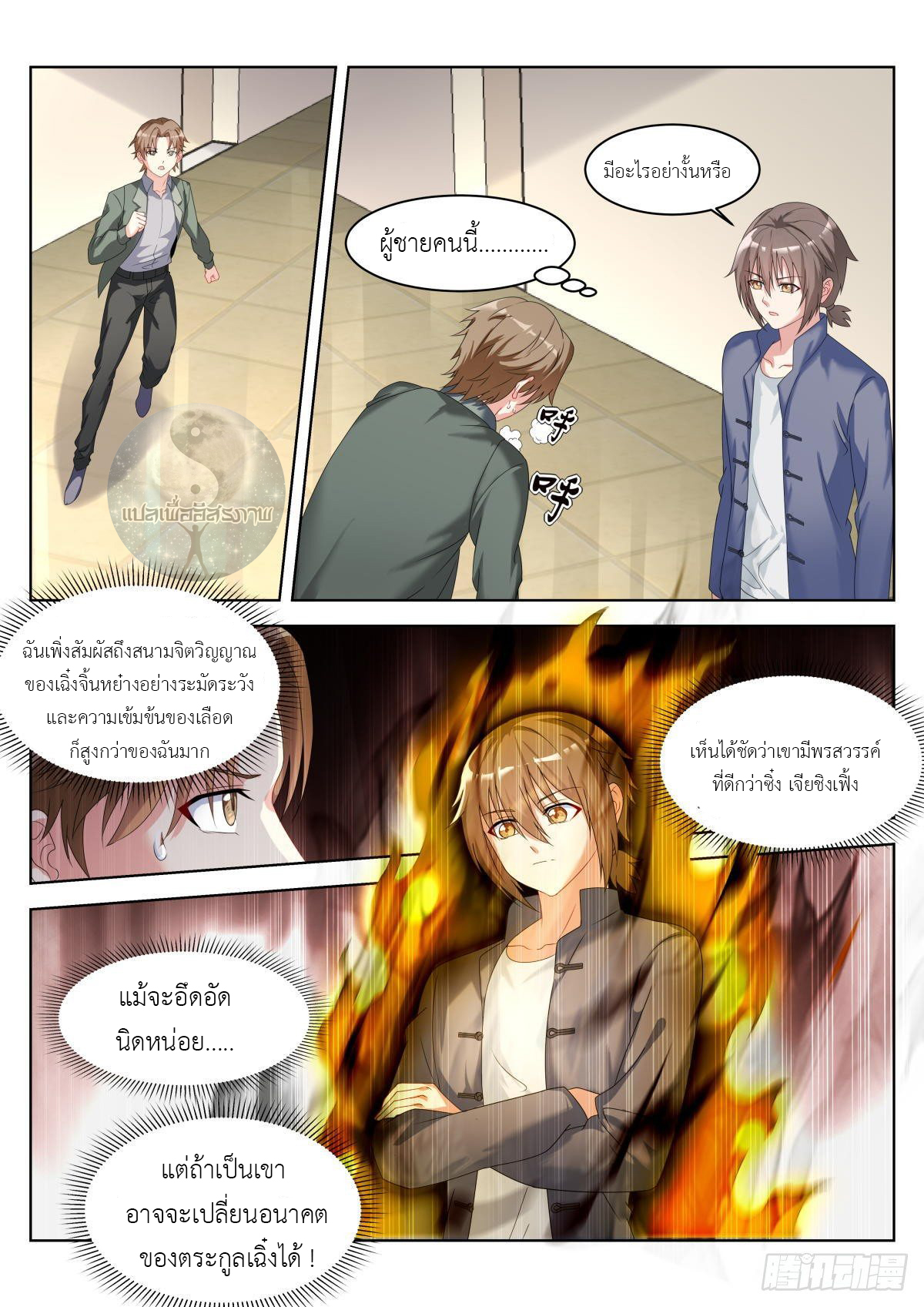 สาวน้อย คุณคิดผิดแล้ว (ชนจีน) ตอนที่ 27 หน้า 6