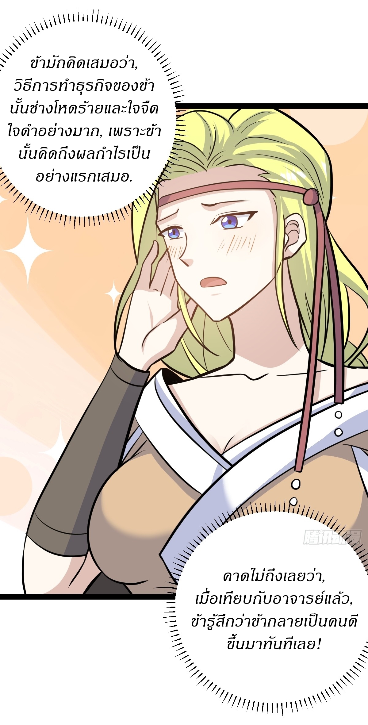 เก็บตัวร้อยปี จากนี้พี่ขอเทพ! INVINCIBLE AFTER A HUNDRED YEARS OF SECLUSION ตอนที่ 161 หน้า 23