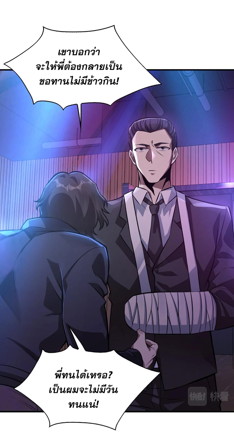 บุรุษผู้มาจากนรก ตอนที่ 6 หน้า 61