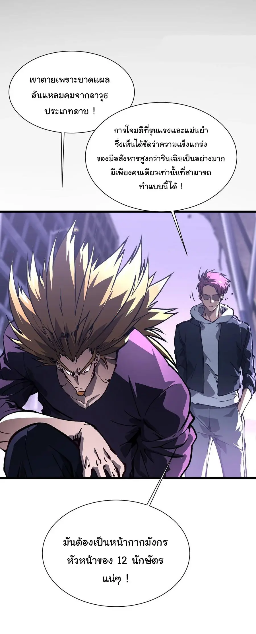 ขอให้ข้าเป็นราชาเเห่งเหล่ามอนเตอร์ ( starting from awakening the king of monsters ) ตอนที่ 36 หน้า 14