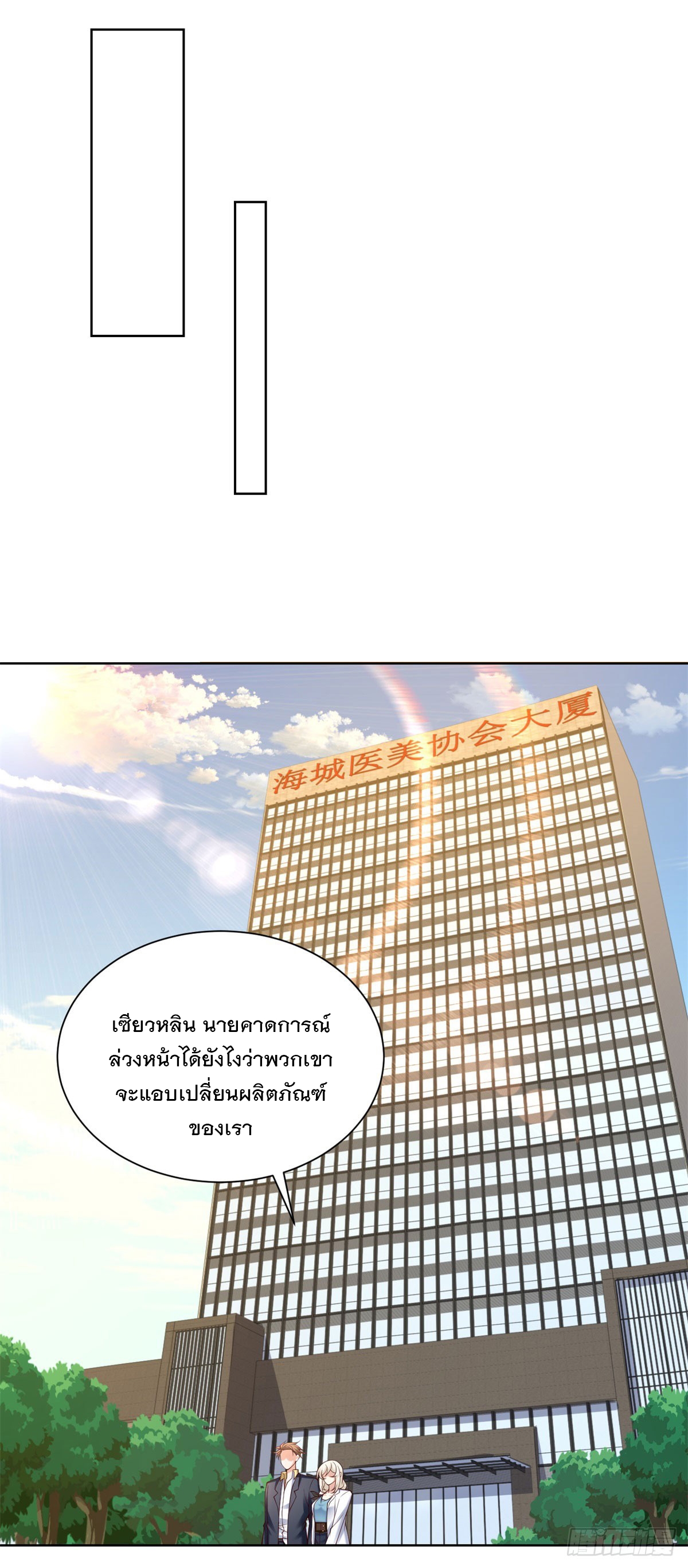 ฉันจะขึ้นไปบนจุดสูงสุดด้วยระบบสัญญาเทพธิดา ตอนที่ 23 หน้า 17