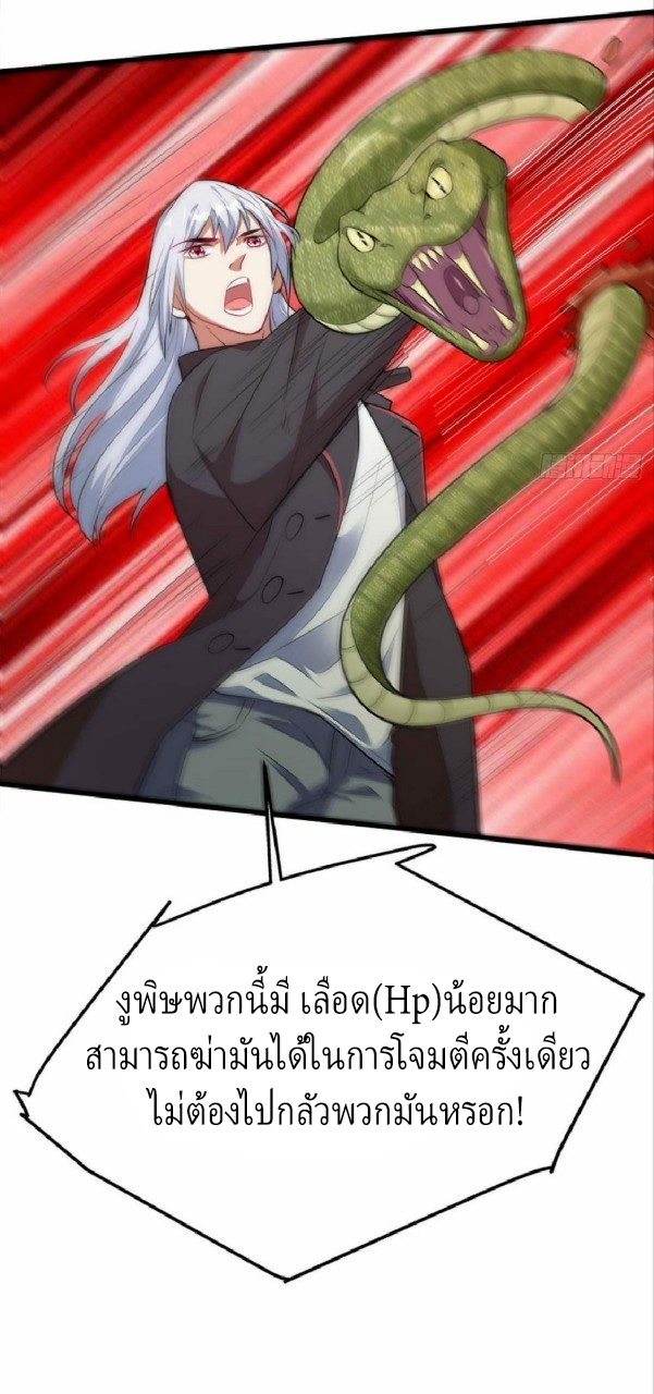 ผมพึ่งกลายเป็นคนรวยที่สุดในวันสิ้นโลก ตอนที่ 25 หน้า 30