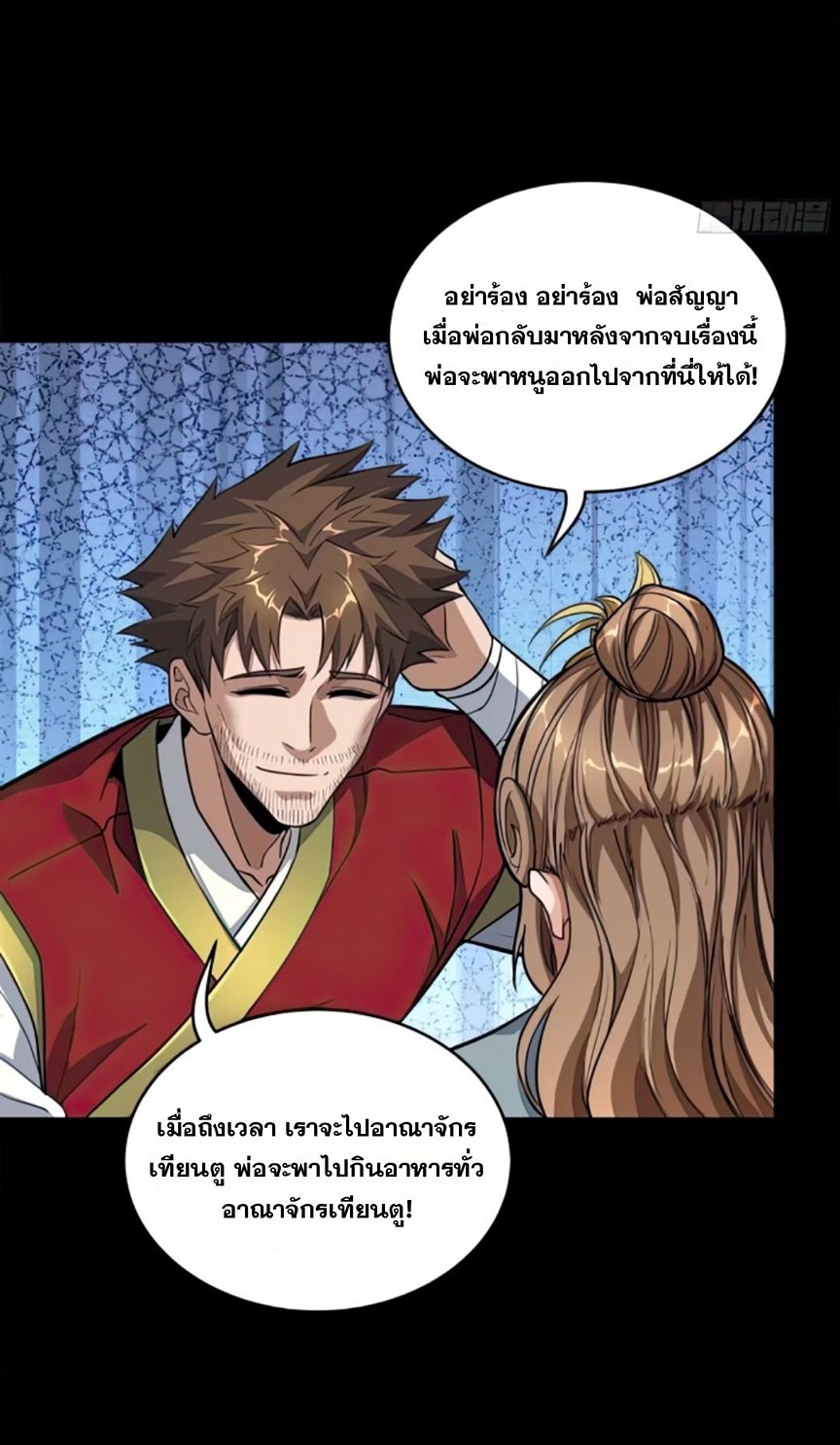 Legend of Star Genera ชนจีน ตอนที่ 133 หน้า 11