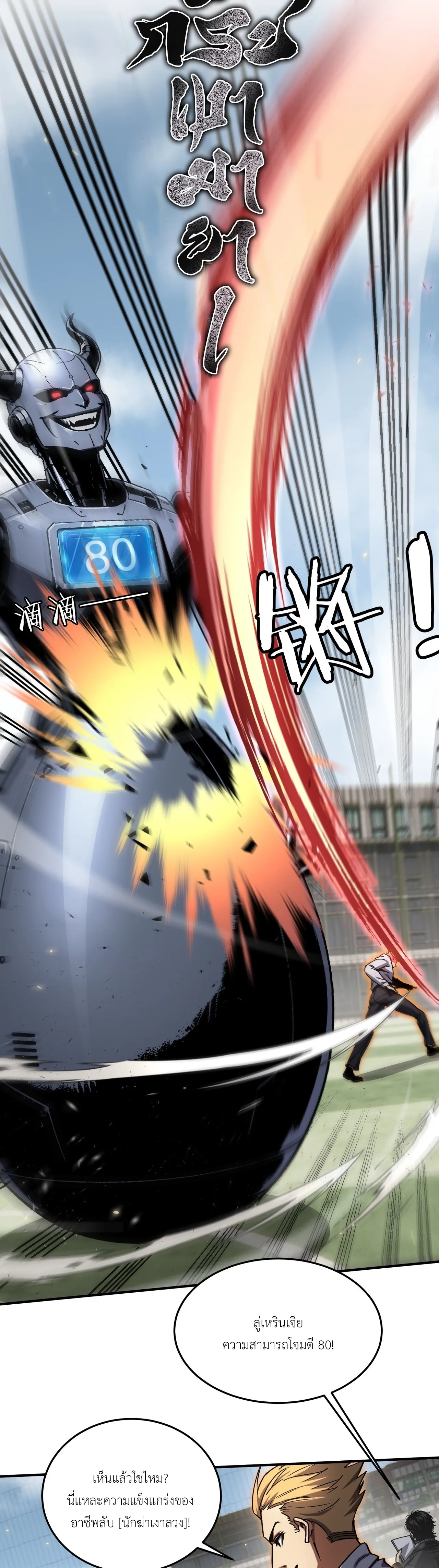 ลอร์ดอันเดด : เส้นทางจากเถ้ากระดูกสู่บัลลังก์มรณะ ตอนที่ 4 หน้า 54