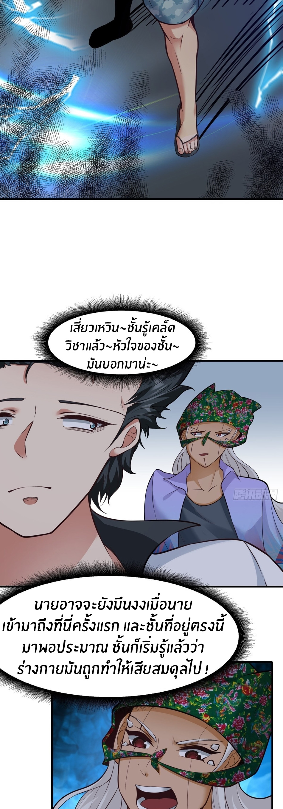 ขอล่ะอย่าเป็นที่ 1 เลย ตอนที่ 93 หน้า 7