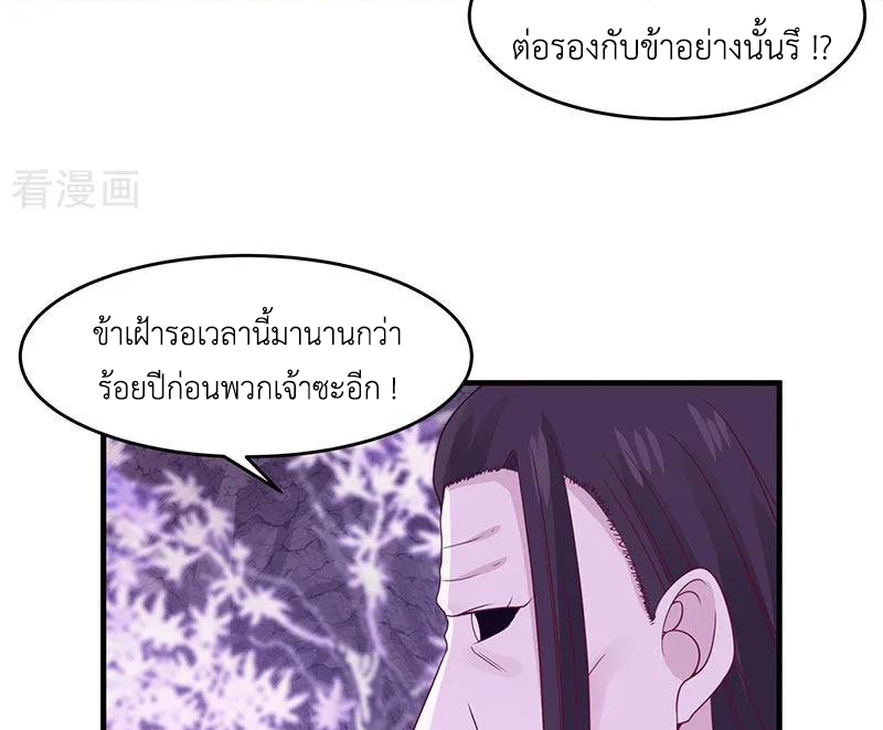 Chaos Alchemist (วิบัติการณ์เทพเซียนโอสถ) ตอนที่ 76 หน้า 42